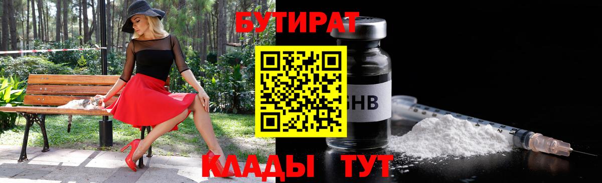 Дальнереченск  БУТИРАТ  Вход с VPN  БУТИРАТ BDO 
