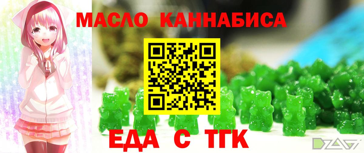Печенье с ТГК марихуана  Вход с VPN  Дальнереченск 