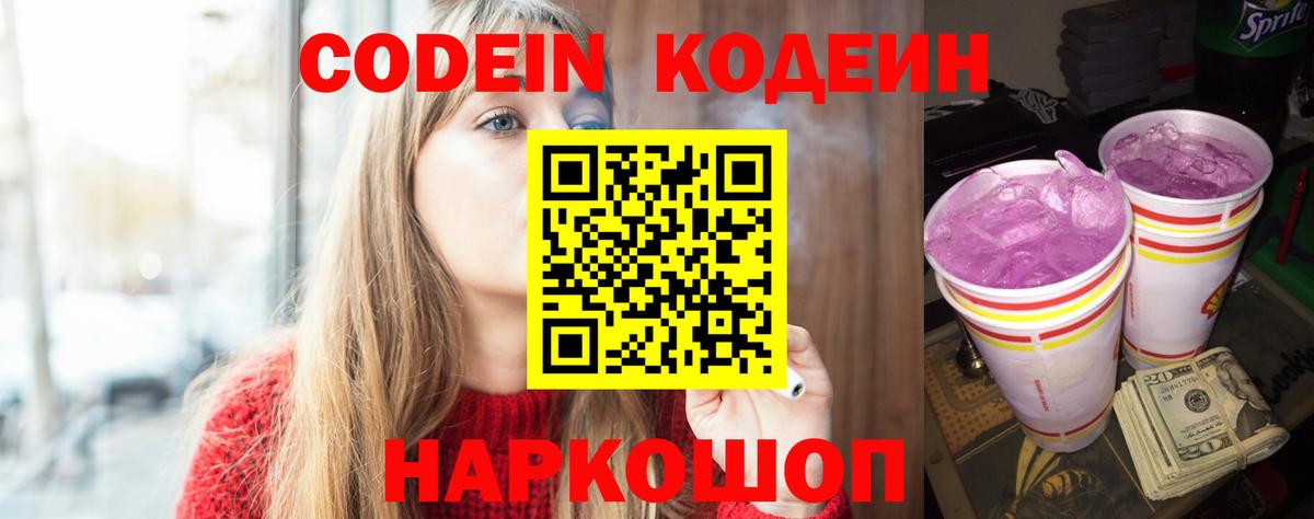 Кодеин Purple Drank  Вход с VPN  Дальнереченск  Кодеин Purple Drank 