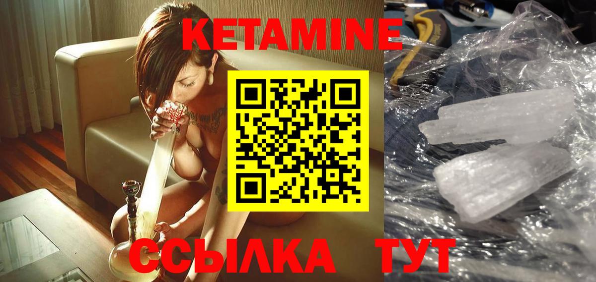 КЕТАМИН VHQ Дальнереченск