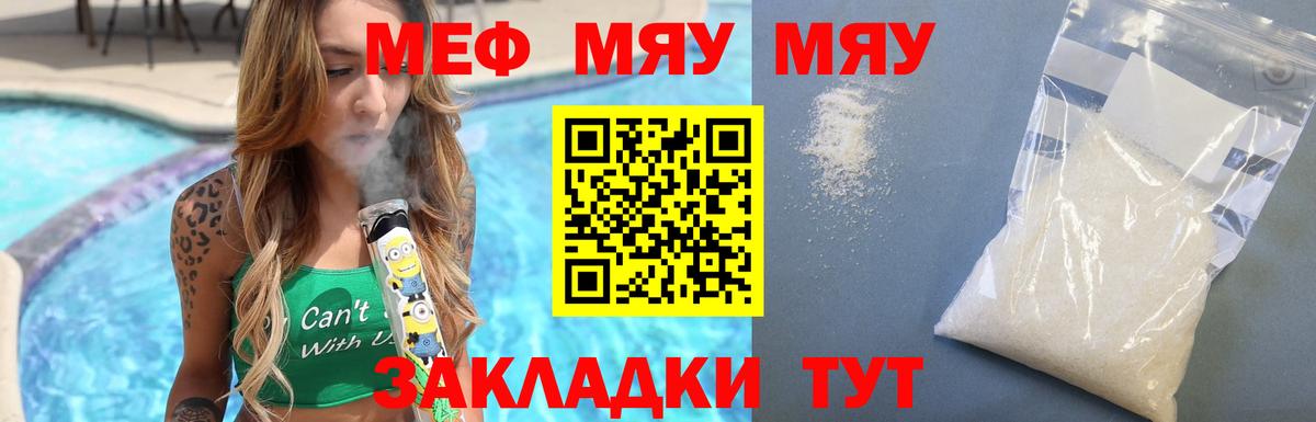Меф мука Дальнереченск
